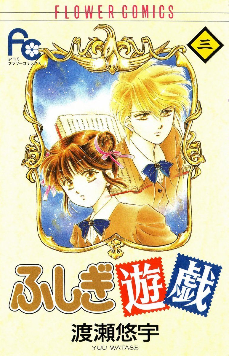 Otaku Gallery  / . / Anime e Manga / Fushigi Yuugi / Cover Manga / 003.jpg